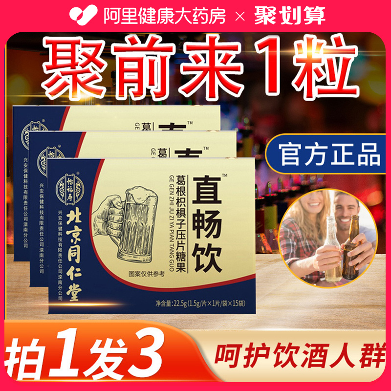 喝酒前喝葡萄糖解酒吗 喝酒前喝葡萄糖可以解酒吗
