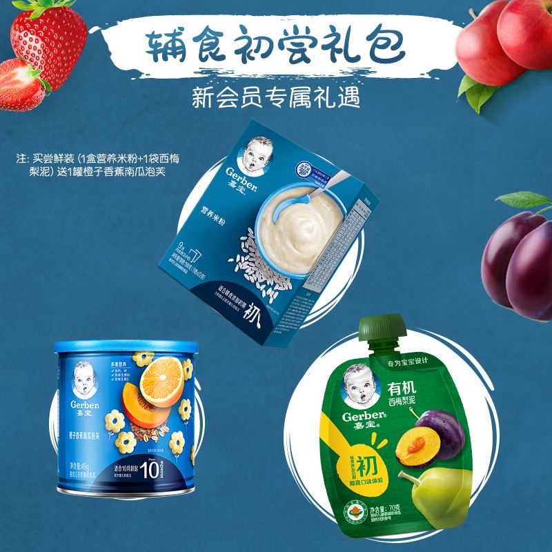 嘉宝燕麦西梅米粉好吗 嘉宝燕麦西梅米粉怎么样