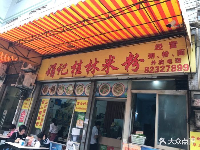 桂林米粉店装修效果图 桂林米粉店装修效果图大全