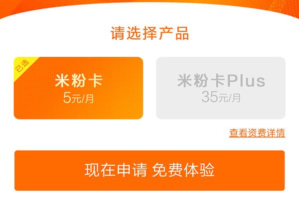 米粉卡1元和3元 3元米粉卡怎么换成一元