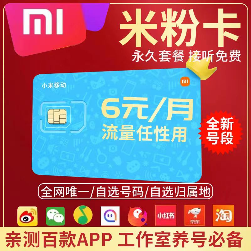 米粉卡日租卡怎么扣费 米粉卡日租卡怎么扣费的