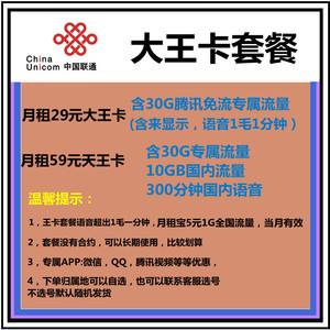 大王卡和米粉卡那个好 大王卡好用还是米粉卡好用