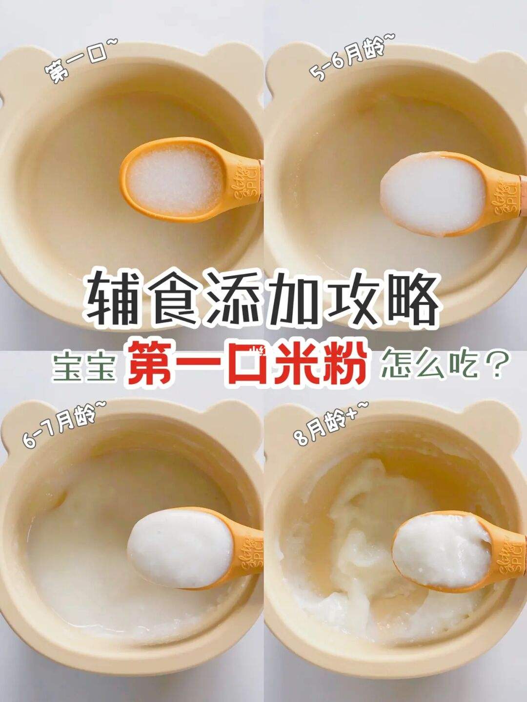 宝宝米粉怎么做成辅食 宝宝米粉怎么做成辅食一岁