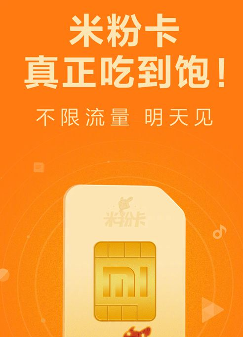 中国移动米粉卡 