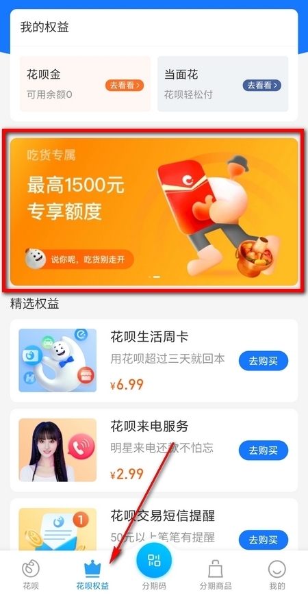 饿了么花呗额度怎么套出来 饿了么花呗额度怎么套出来的