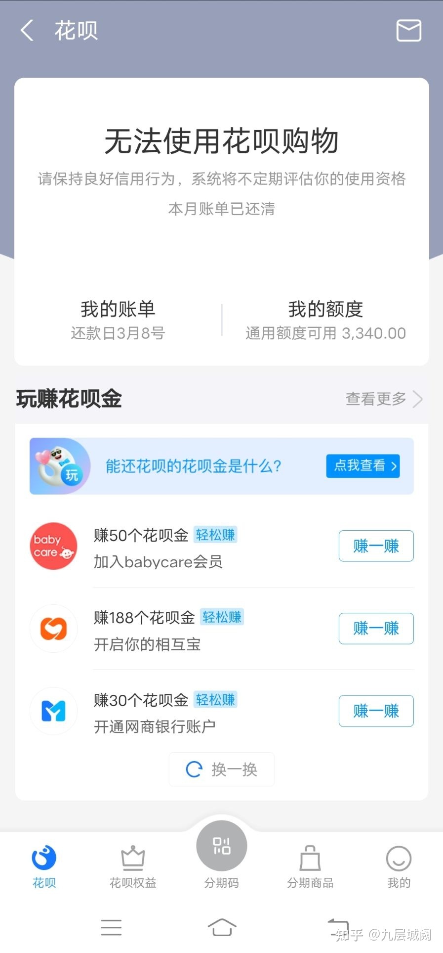 花呗套出来的钱怎么还,亲测有效 
