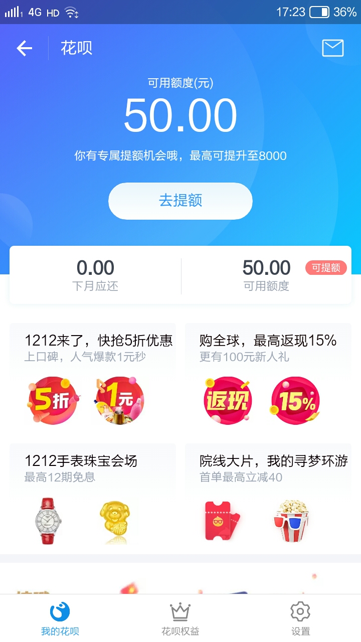 花呗套出来的钱怎么还,亲测有效 