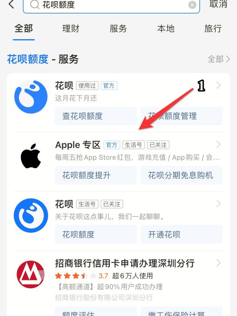苹果花呗怎么套出来,方法独特 