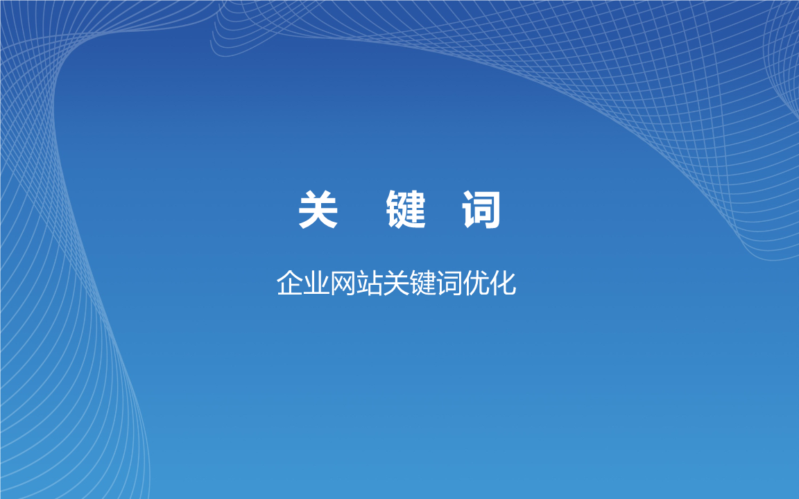 广州教育网站优化怎么做 