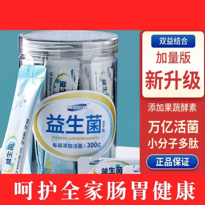 全倍健益生菌冻干粉保存 全倍健益生菌冻干粉的价格