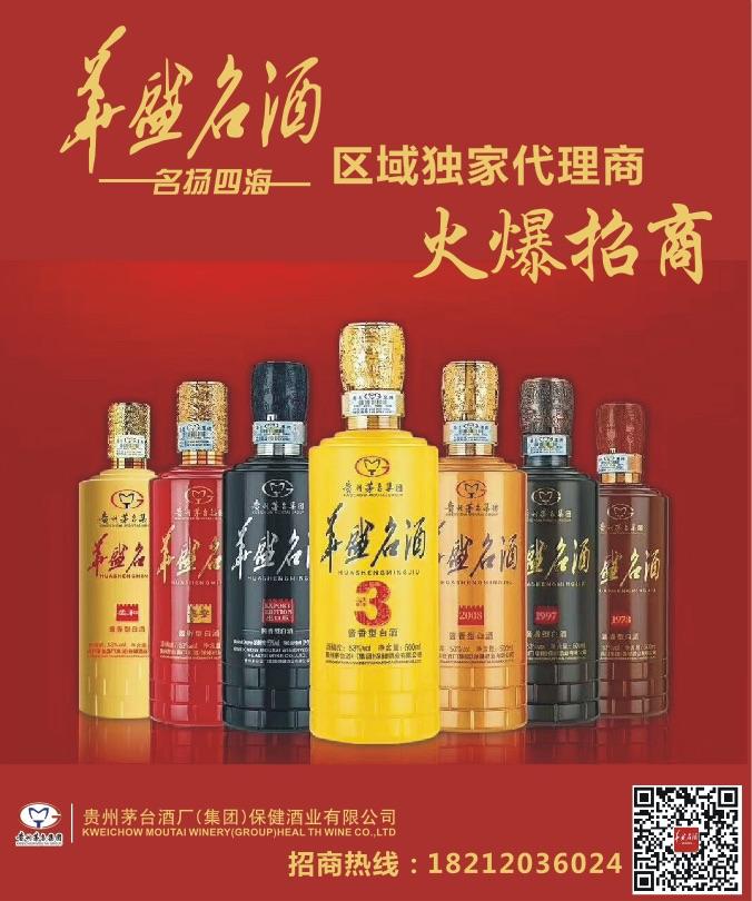 茅台保健酒业有多少经销商 茅台保健酒业有多少经销商人