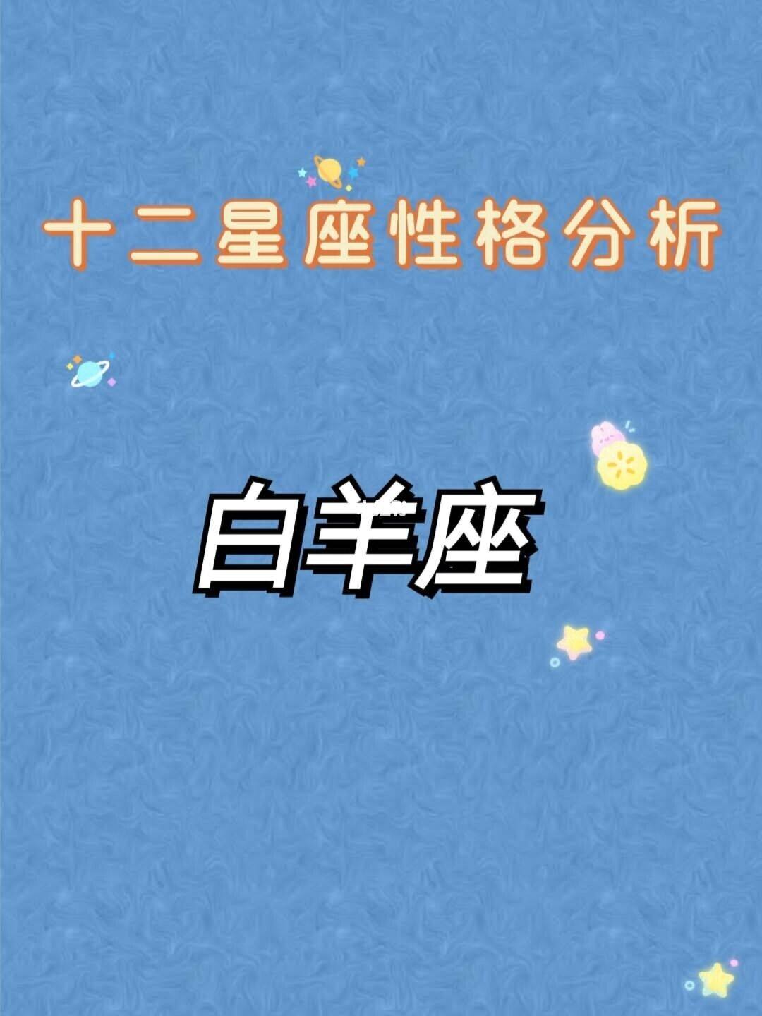 土象星座白羊座男生的性格 土象星座白羊座男生的性格特点