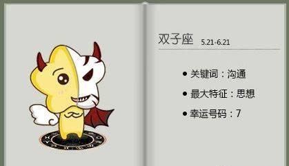 金融系双子座男生性格 