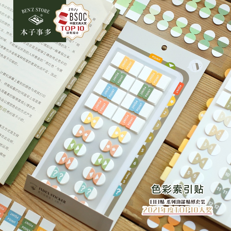 读书为什么要贴索引贴标签 