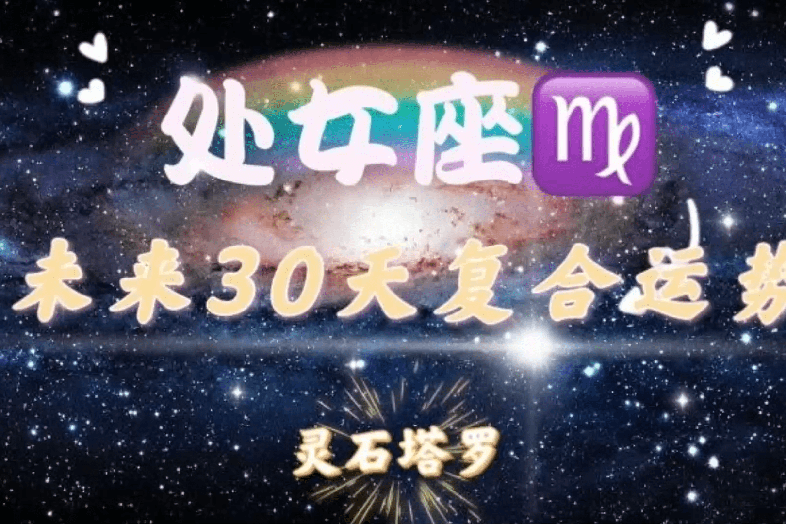 处女座应该怎样复合女生 处女座想复合的预兆有哪些?