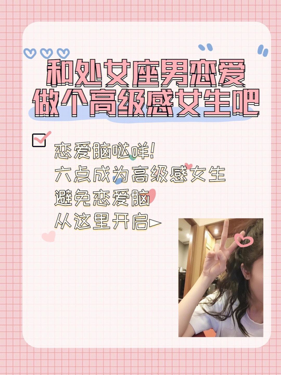 处女座男人觉得好看的女生 处女座男生喜欢好看的女孩子吗