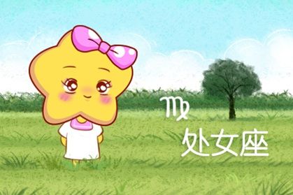 处女座女生对自己很好吗 处女座女生对自己很好吗为什么