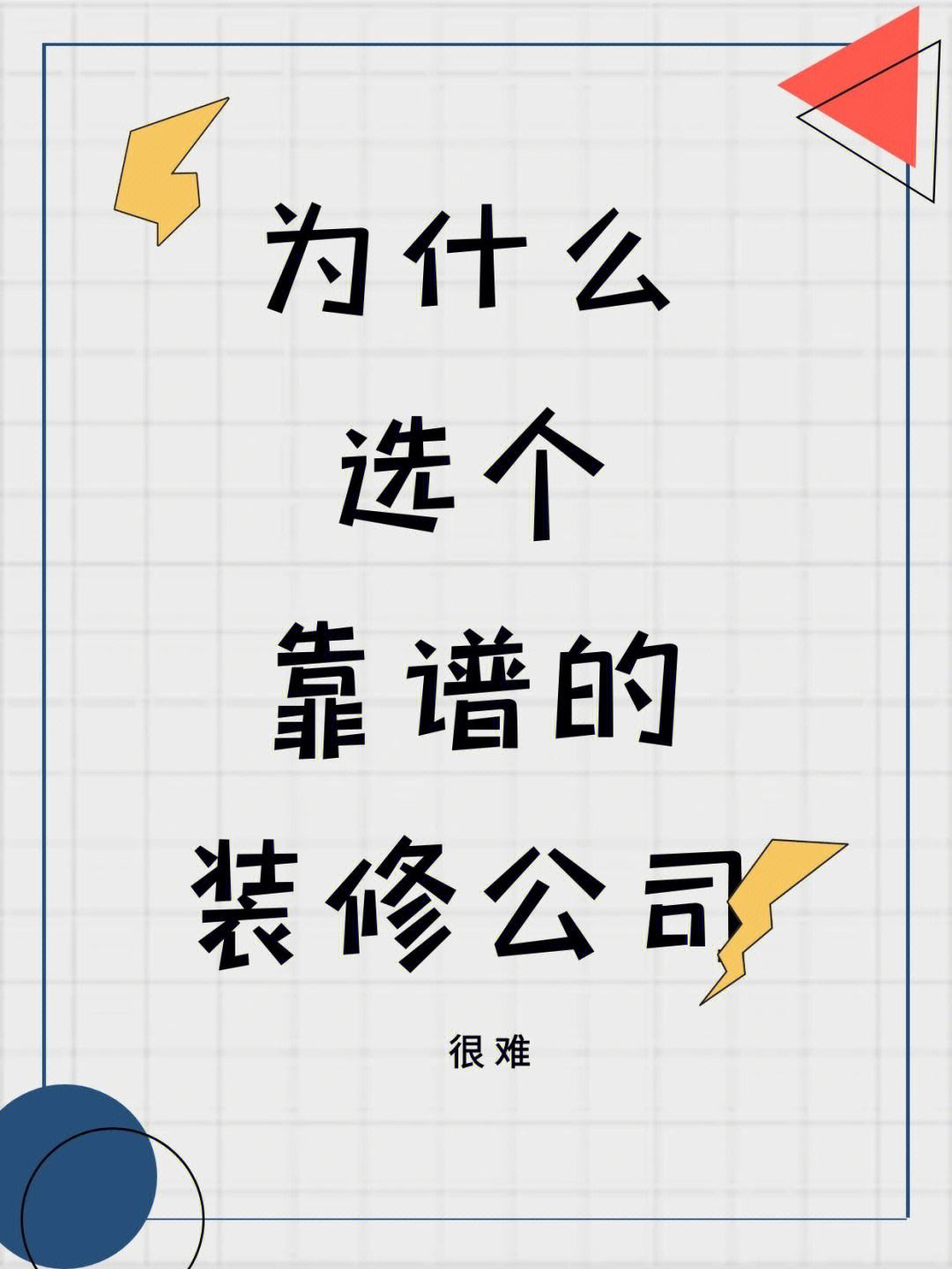网上选的装修公司靠谱吗 网上装修公司排名前十口碑推荐