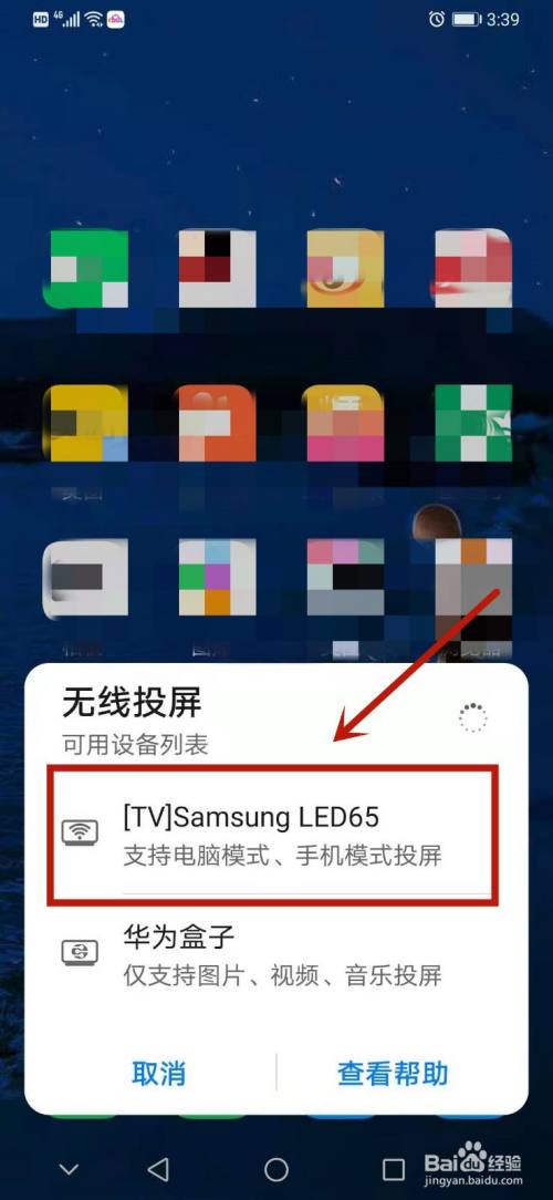 华为8e手机怎么投屏到电视 华为手机8x投屏电视怎么设置