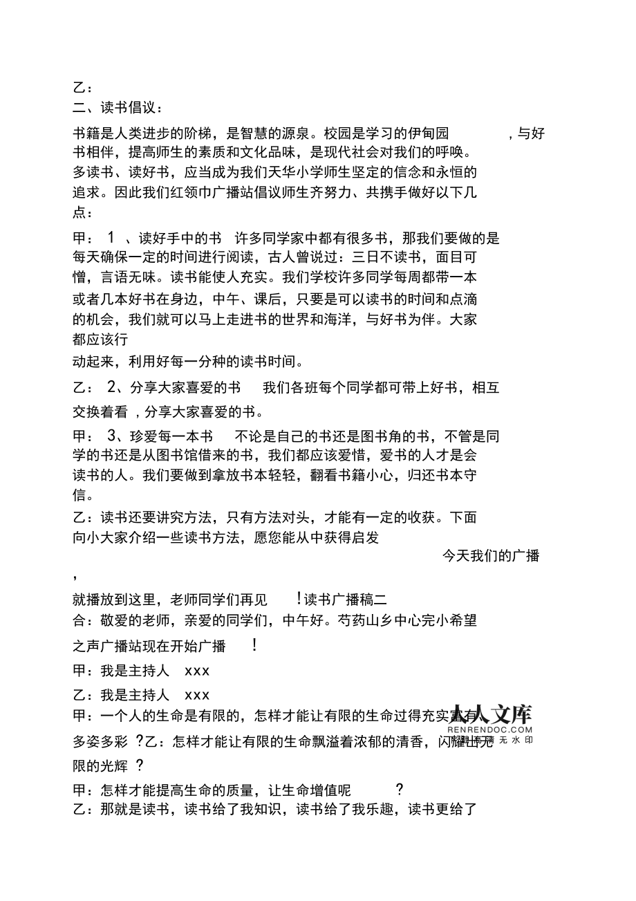 我们为什么要读书广播稿 我们为什么要读书?人民网