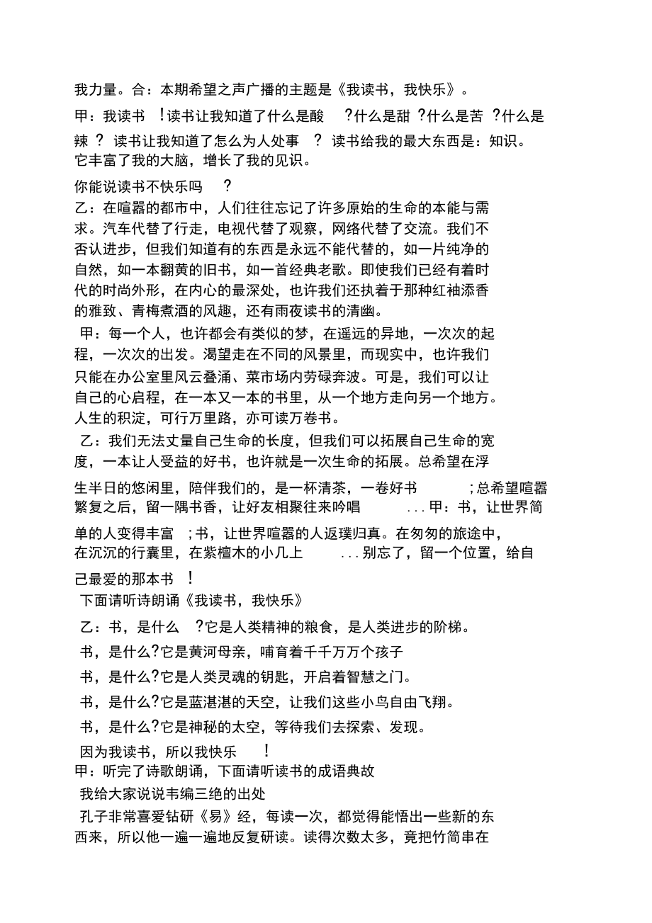 我们为什么要读书广播稿 我们为什么要读书?人民网