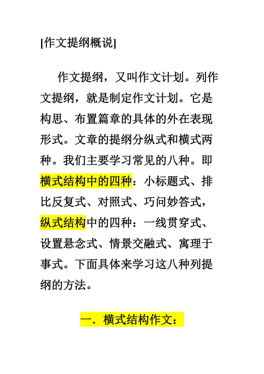 珍贵礼物作文提纲怎么写 珍贵礼物作文提纲怎么写四年级