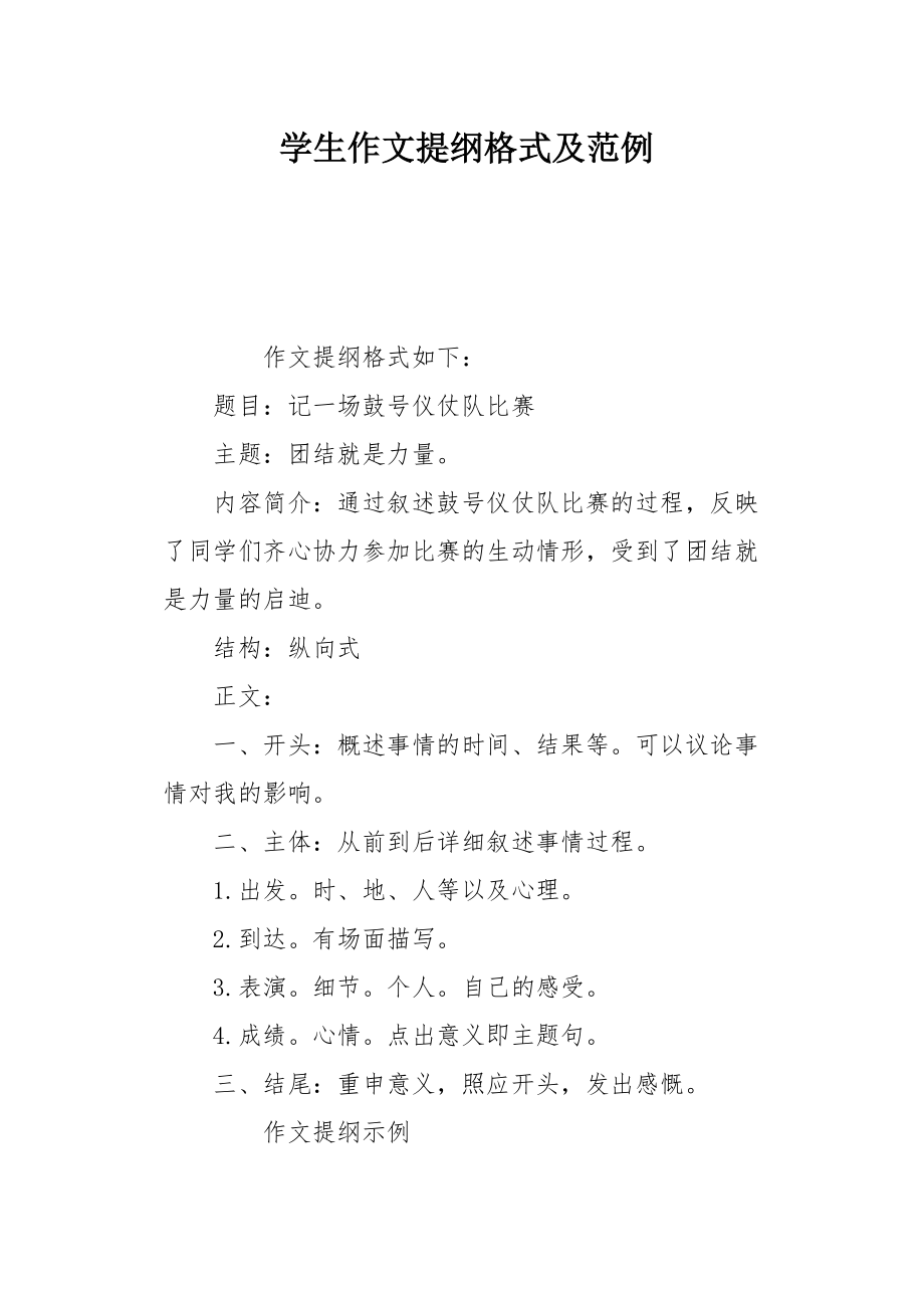 游记作文和提纲怎么写 游记作文和提纲怎么写的