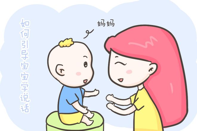 怎么表扬宝宝学说话的能力 怎么表扬宝宝学说话的能力和能力