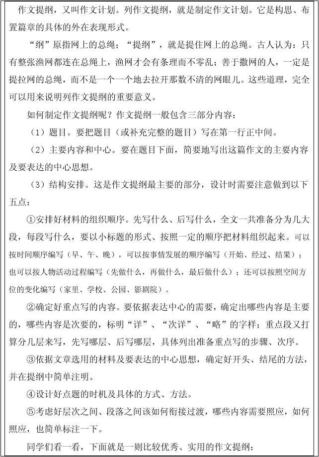 游记作文和提纲怎么写 游记作文和提纲怎么写的