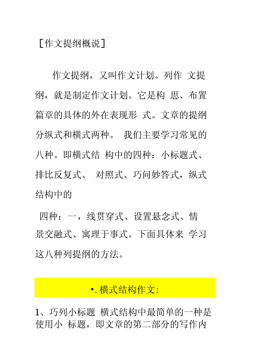 关于颜色的作文提纲怎么写 关于颜色的作文提纲怎么写好