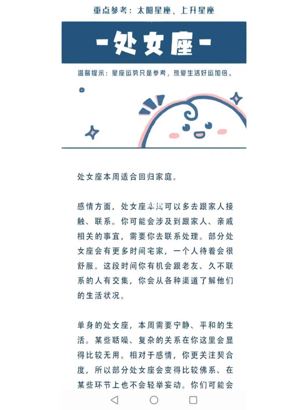 30岁处女座女生运势 33岁处女座属于哪年的
