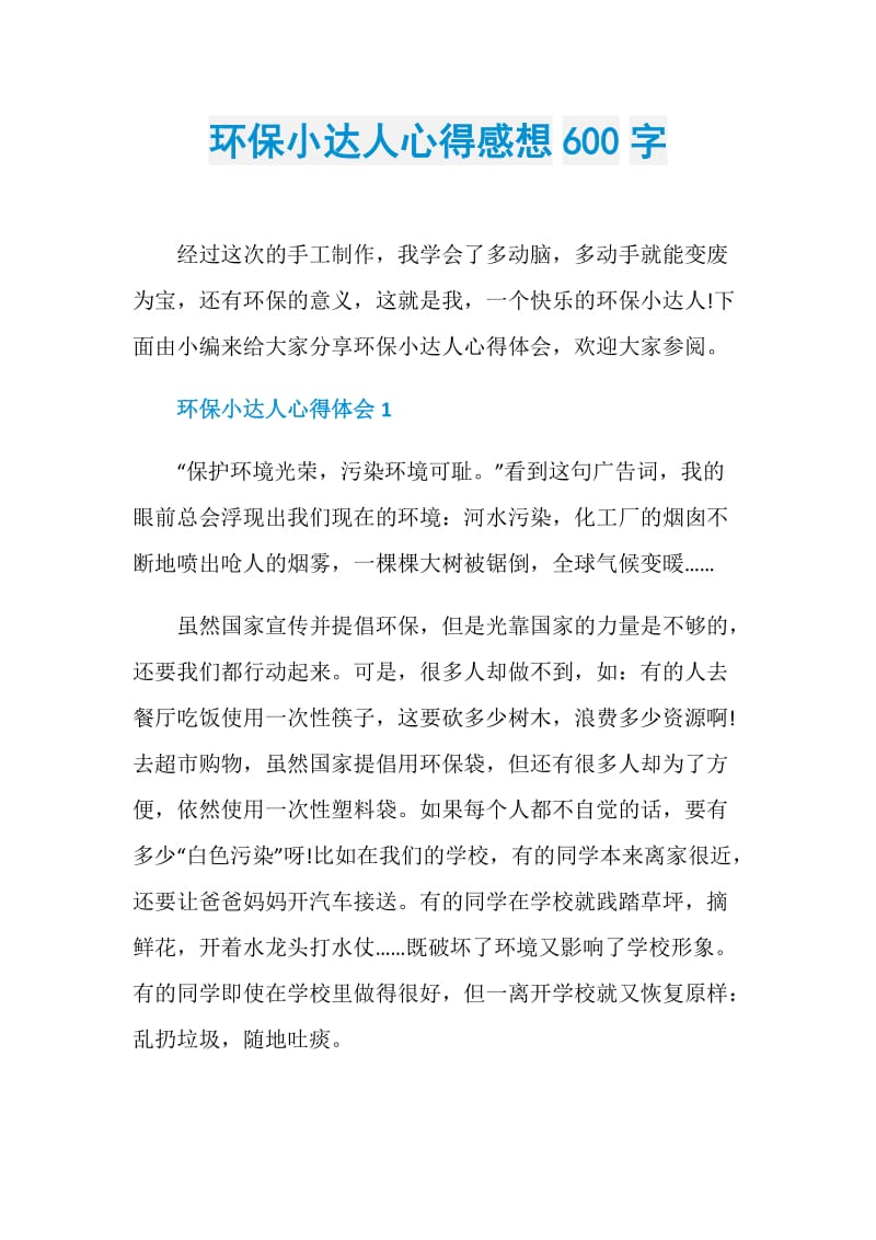 环保达人作文提纲怎么写 环保达人作文提纲怎么写好
