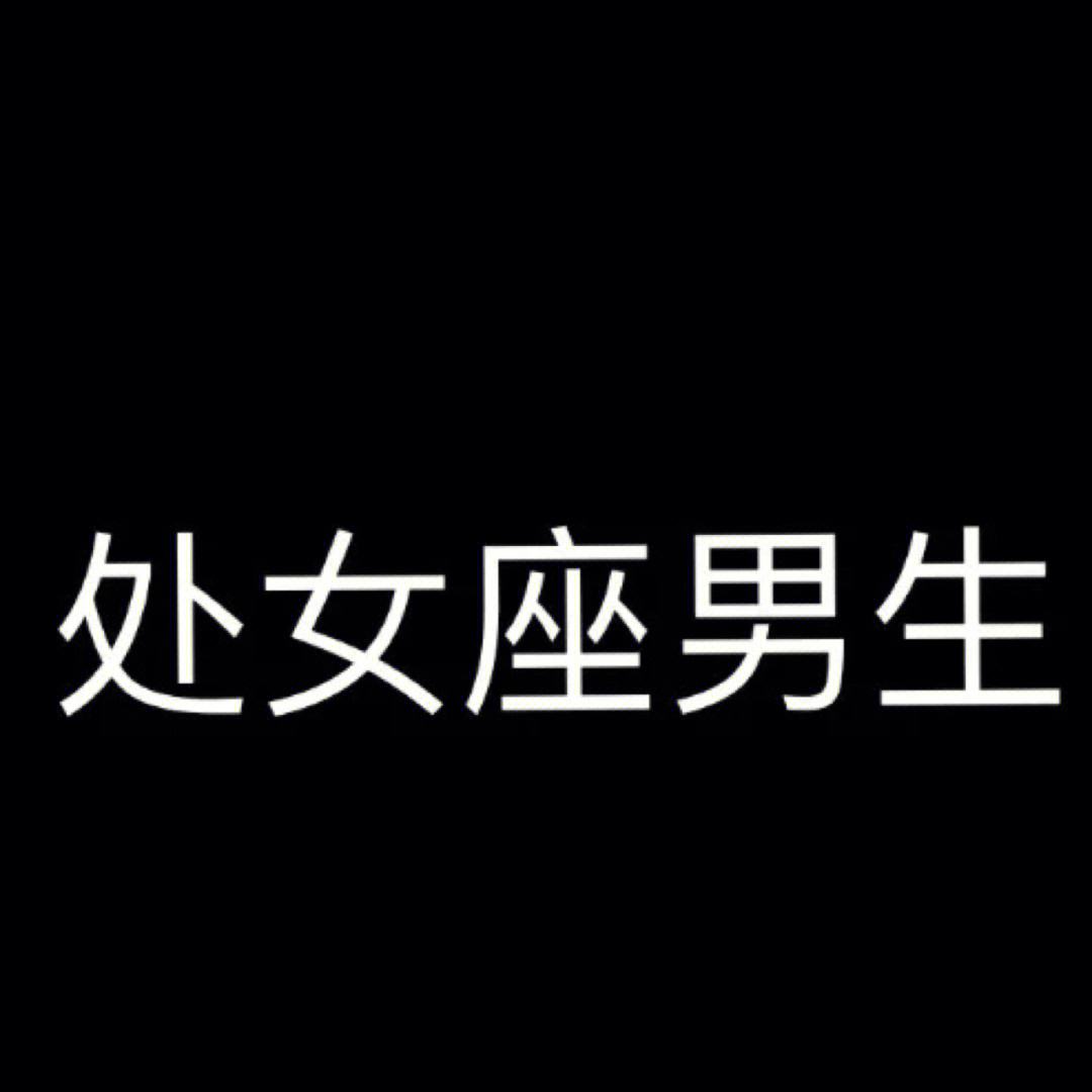处女座讨厌相亲吗女生 处女座最讨厌女朋友什么行为