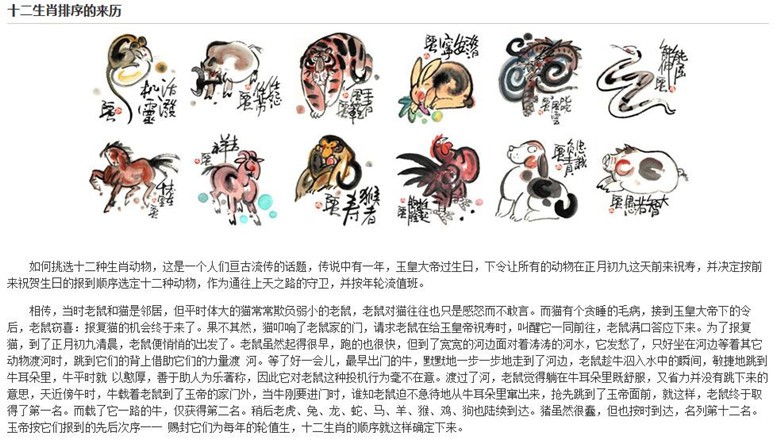 十二生肖代表生肖顺序表 十二生肖的顺序是什么?都代表什么意思?