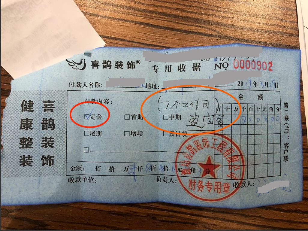 装修公司交定金的靠谱吗 装修公司让交定金多少是合法的