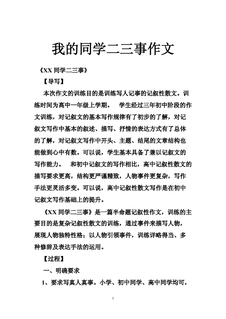 他的二三事作文提纲怎么写 他的二三事作文600字 初中