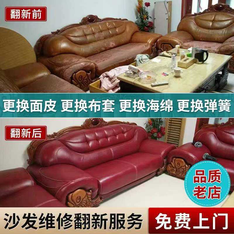 附近旧沙发翻新店铺 附近旧沙发翻新店铺地址