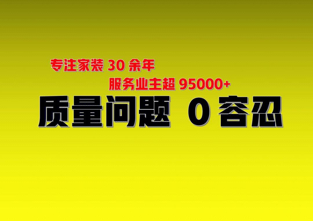 成立五年的装修公司靠谱吗 