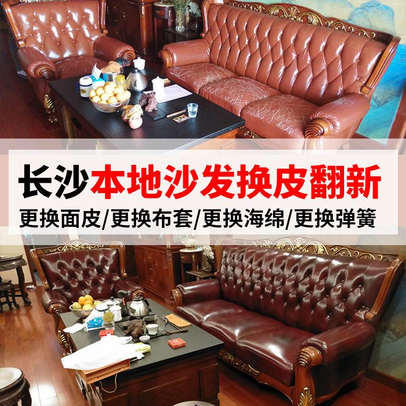 长沙旧沙发换皮翻新店地址 长沙旧沙发换皮翻新店地址在哪里