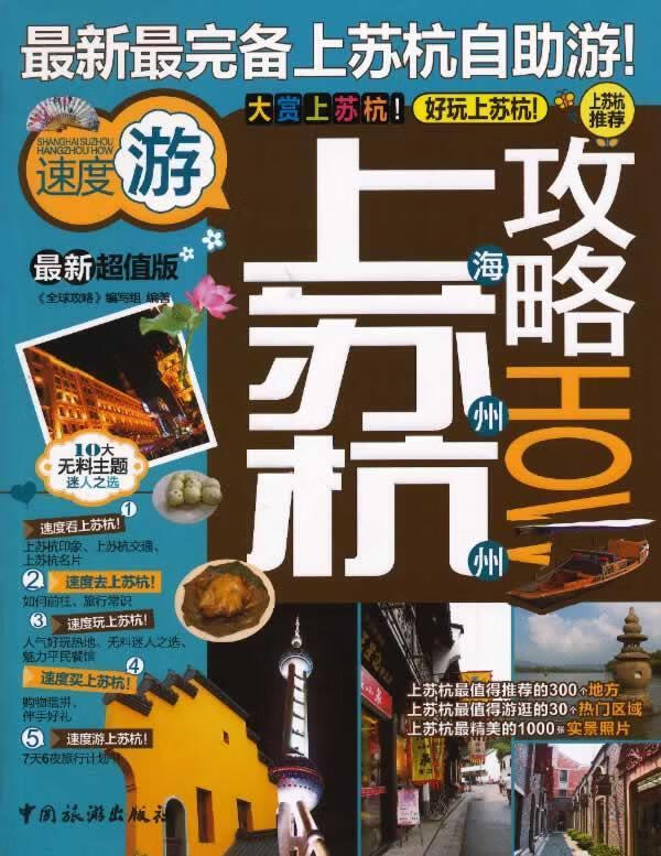 苏州旅游攻略价钱表 苏州旅游攻略价钱表最新