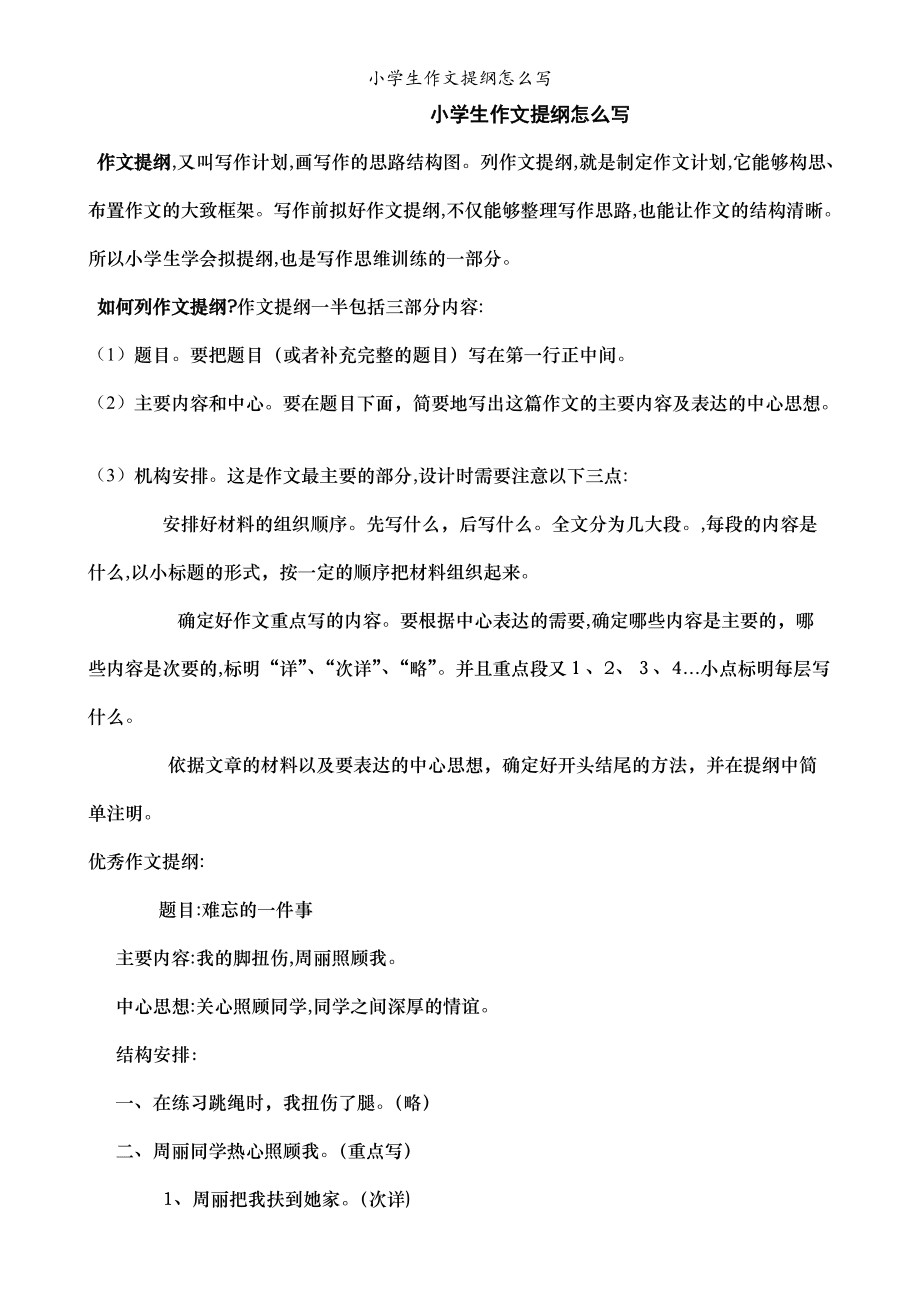 转学的作文提纲怎么写啊 转学的作文提纲怎么写啊初中