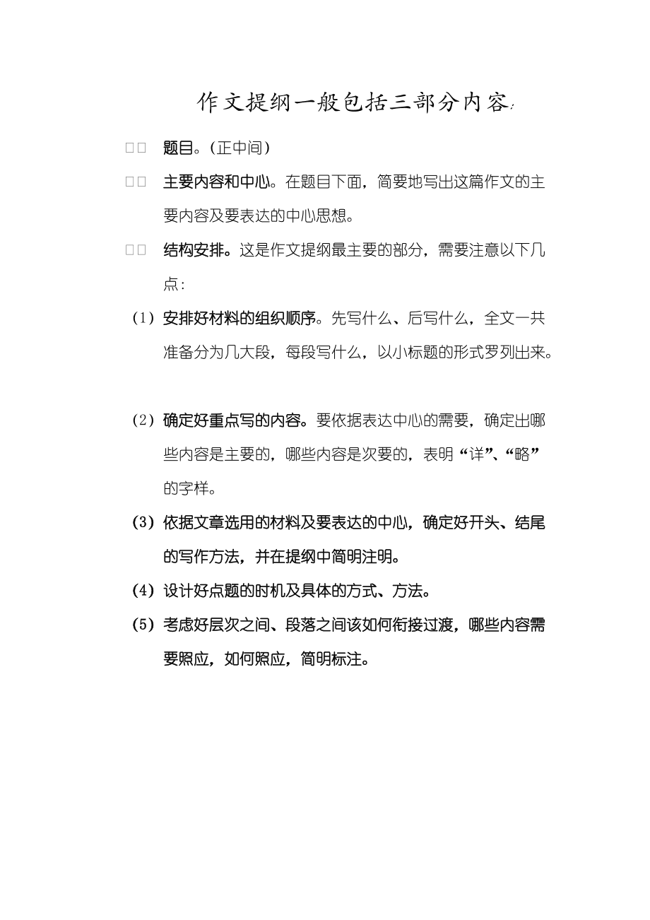 转学的作文提纲怎么写啊 转学的作文提纲怎么写啊初中