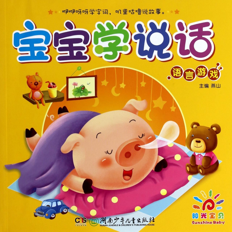 宝宝学说话怎么哄他开心 宝宝学说话怎么哄他开心呢