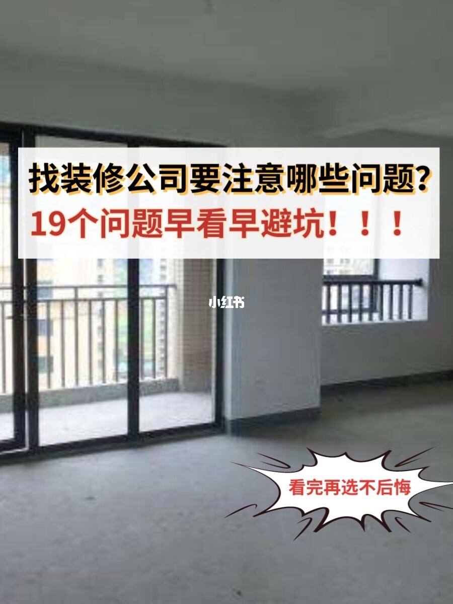 有没有靠谱的装修公司吗 