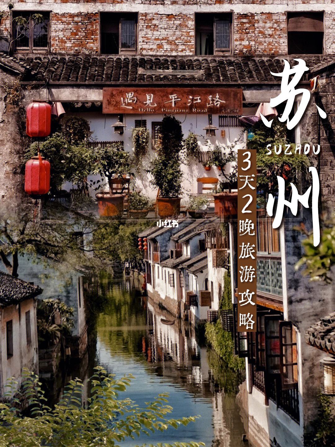 苏州旅游攻略适合孩子 苏州适合孩子必去景点排名