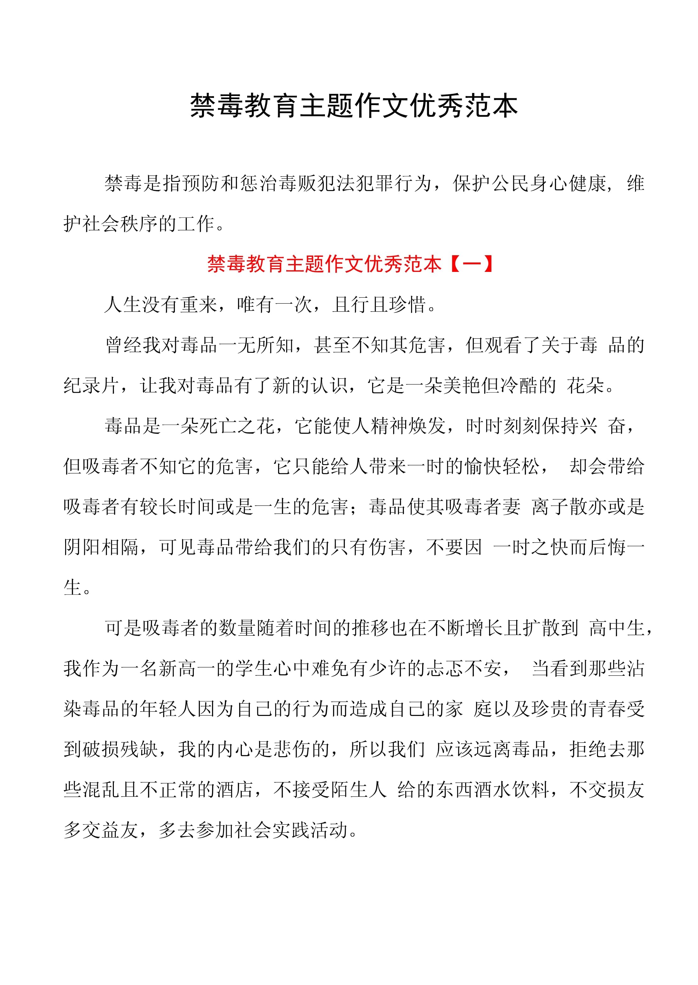 禁毒作文审题提纲怎么写 禁毒作文审题提纲怎么写好
