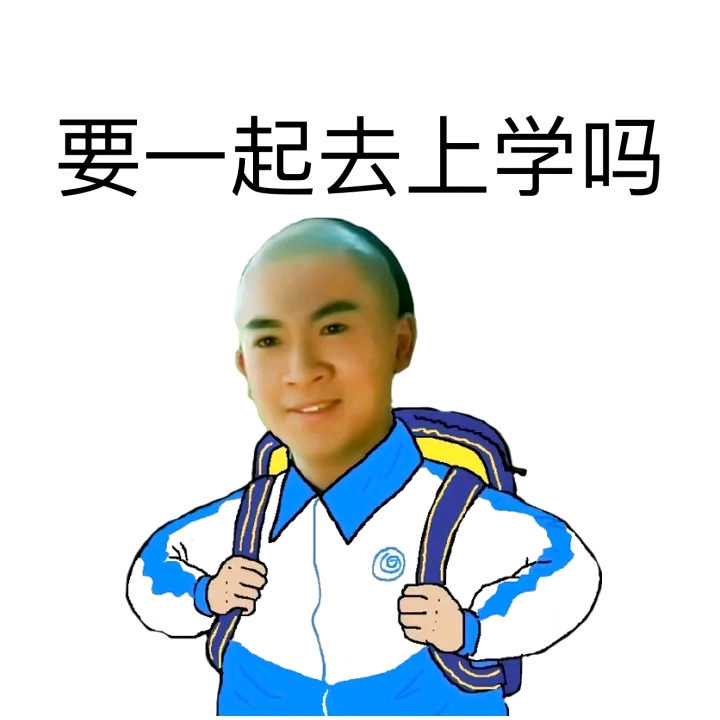 人为什么要读书表情包 人为什么要读书500字