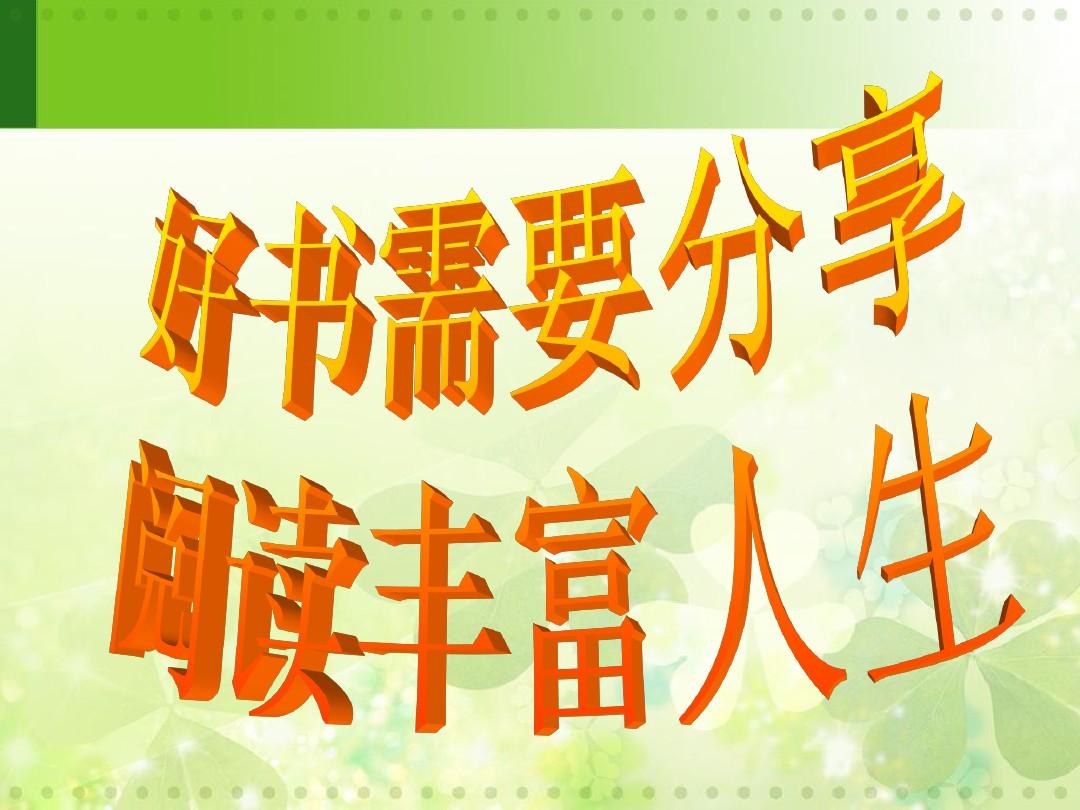 人为什么要读书主题班会ppt 