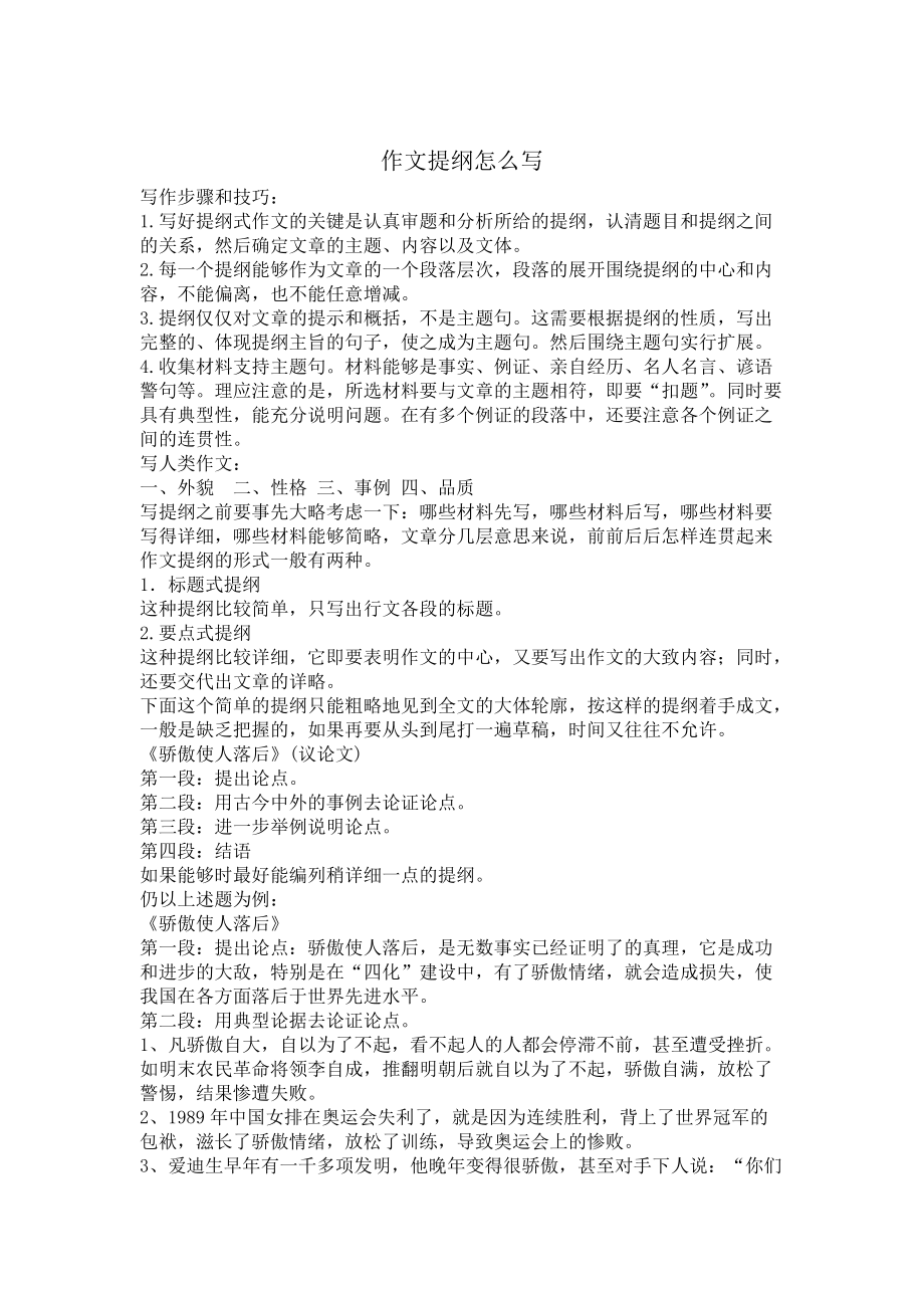 语文材料作文及提纲怎么写 语文材料作文及提纲怎么写初中