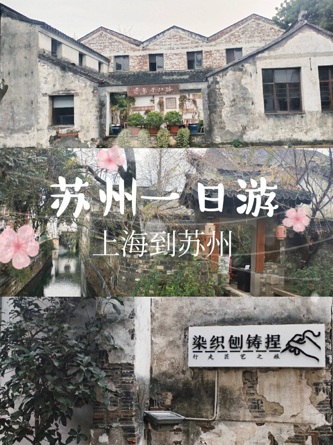 上海至苏州旅游攻略价格 上海至苏州旅游攻略价格表